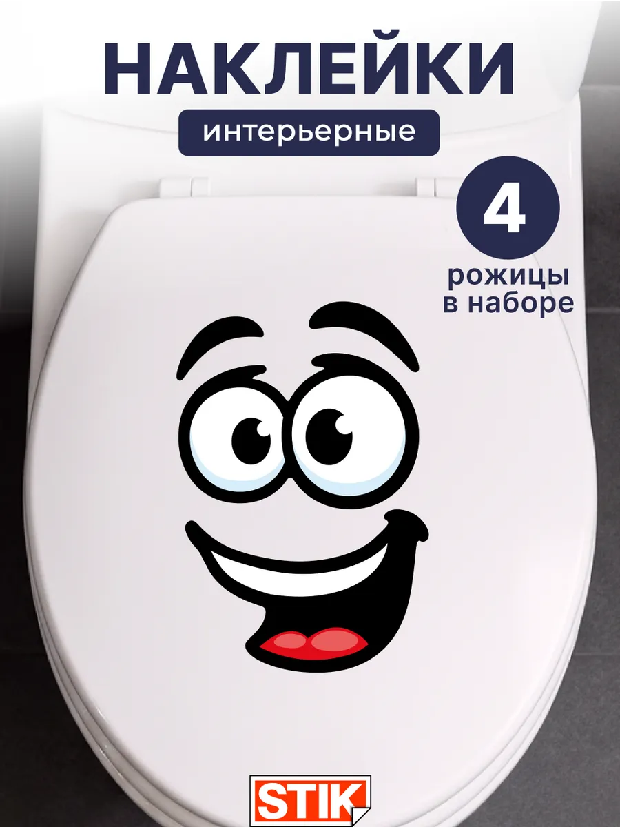 Наклейки на унитаз интерьерные для декора