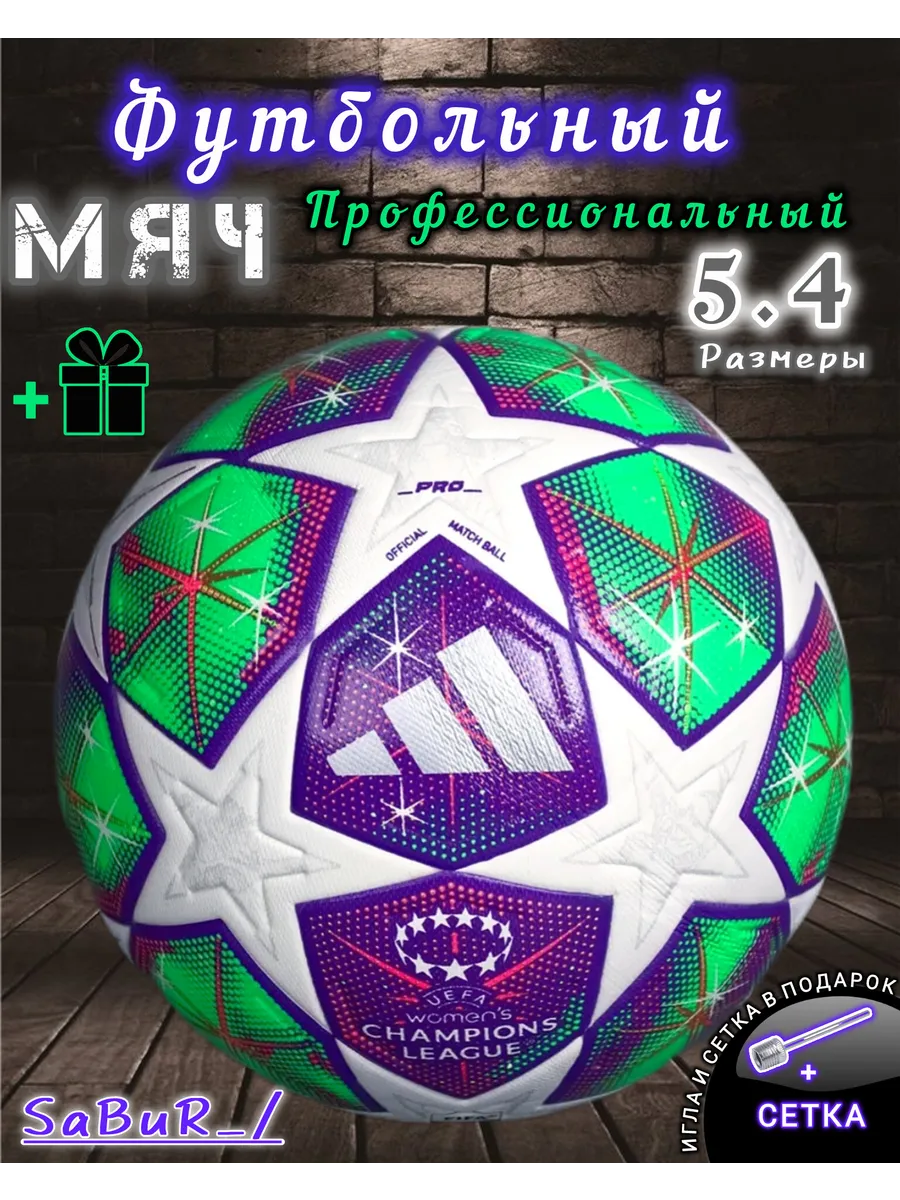 Мяч футбольный профессиональный