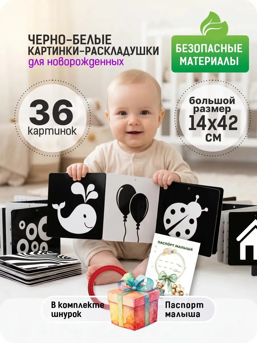 Черно белые карточки для новорожденных книжки-гармошки