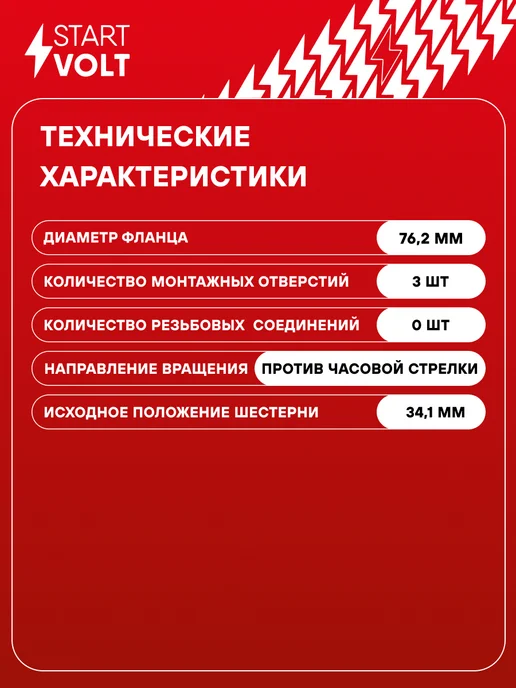 STARTVOLT Стартер Chery Amulet, вариант, фото 3