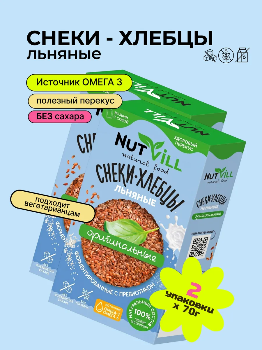 Хлебцы снеки без глютена льняные Оригинальные - 2 шт
