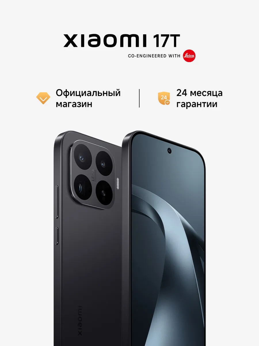 Смартфон 17T Чёрный 12 ГБ + 512 ГБ Xiaomi 1015541905 купить за 59 989 ₽ в интернет‑магазине Wildberries