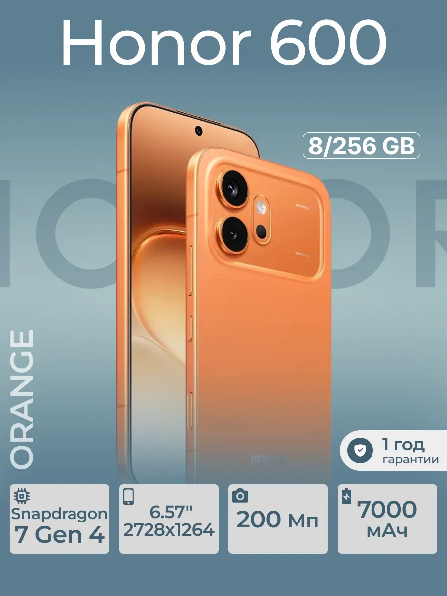 HONOR Смартфон 600 8 256 Гб Orange