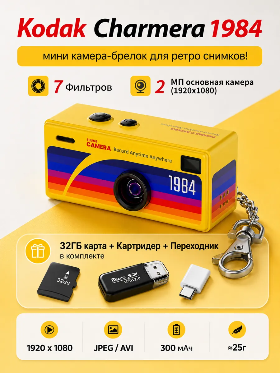 Мини фотоаппарат брелок Kodak charmera