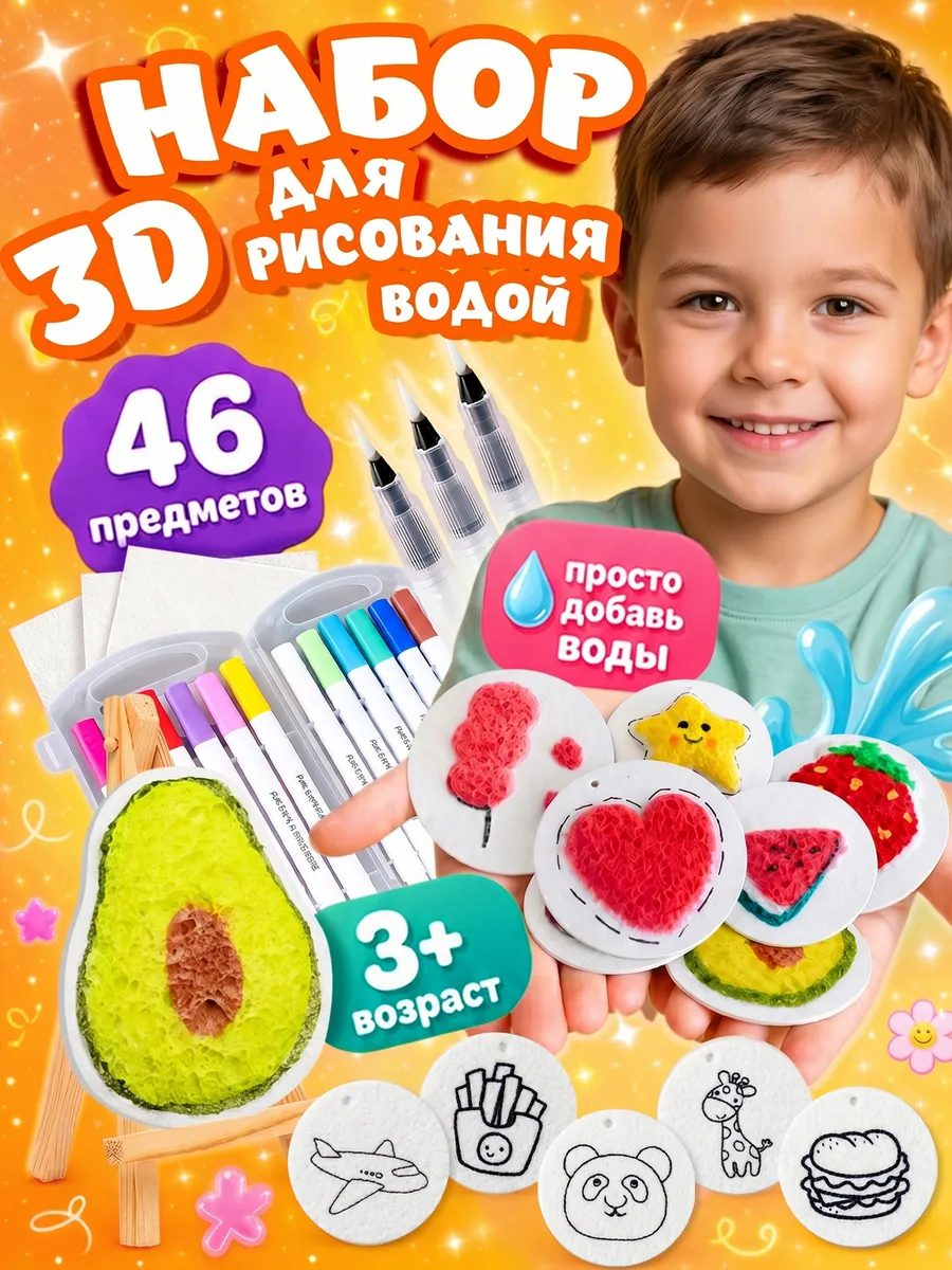 Набор для творчества и рисования водой 3д бумага