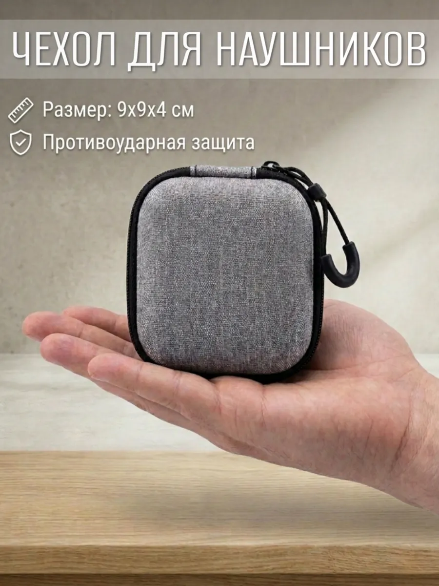 Чехол-органайзер футляр для наушников
