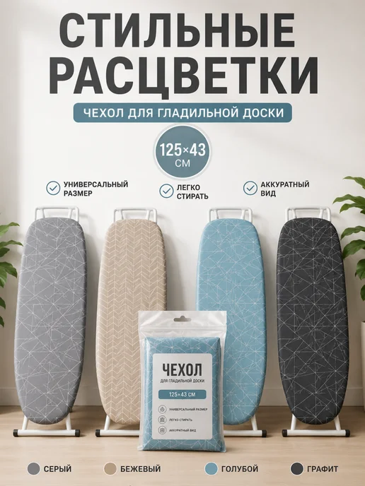 Универсальный чехол для гладильной доски, 125x43 см, цвет не указан, фото 2
