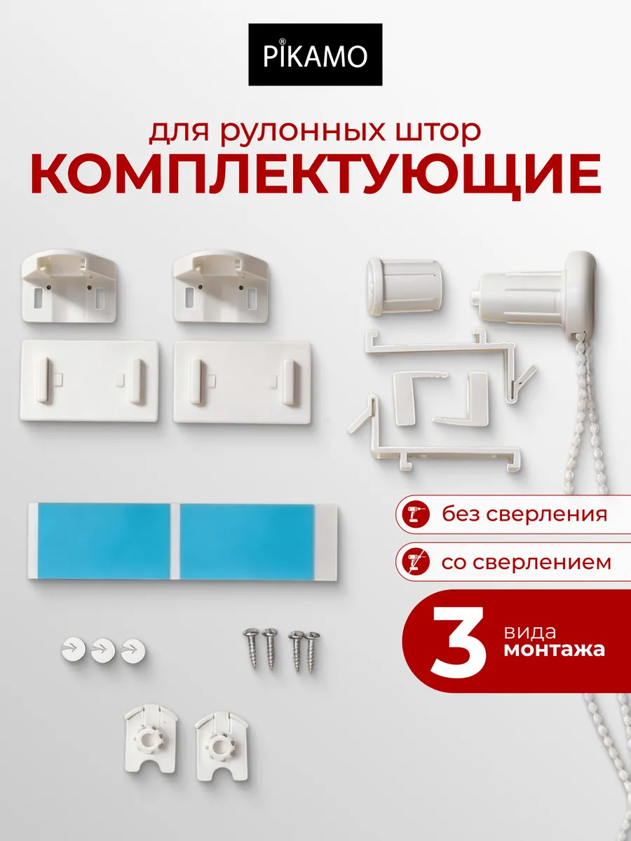 Комплектующие для рулонных штор 17 мм механизм креплений