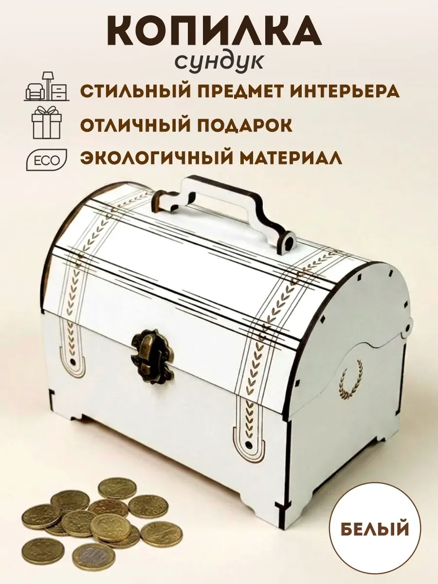 Копилка сундук для денег деревянная