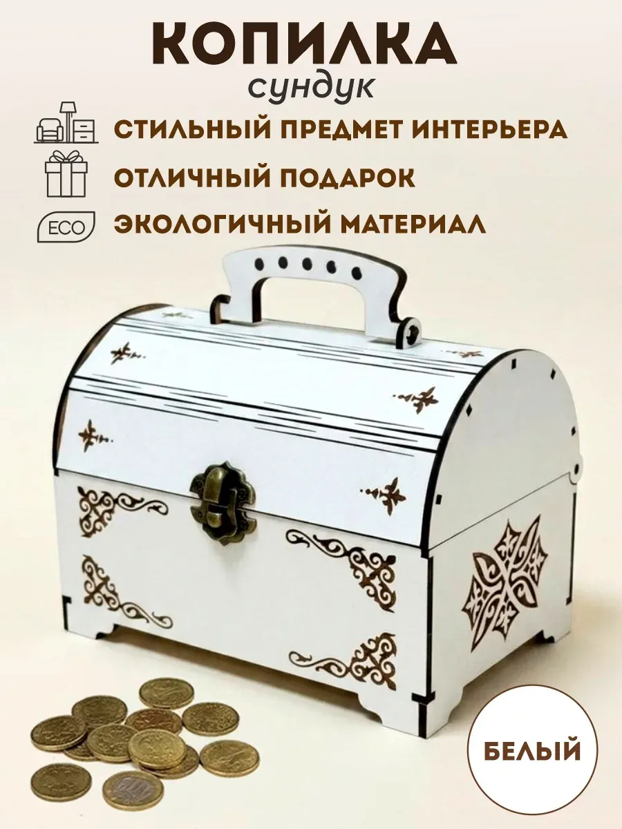Копилка сундук для денег деревянная