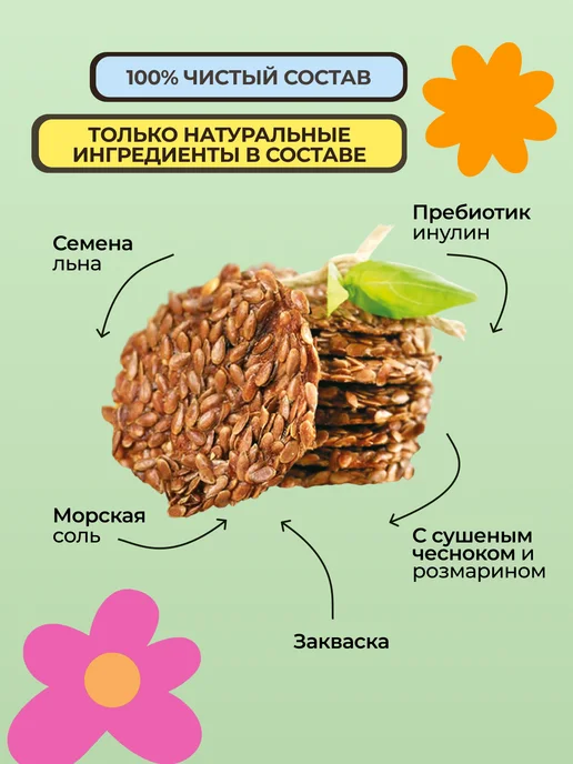 NutVill Хлебцы снеки льняные Розмарин и чеснок без глютена - 2 шт, 2 шт, фото 2