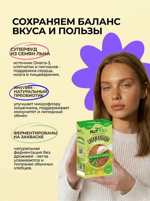 NutVill Хлебцы снеки льняные Розмарин и чеснок без глютена - 2 шт, 2 шт, фото 3
