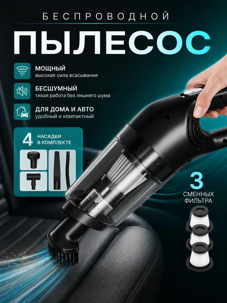 Пылесос для автомобиля беспроводной мощный