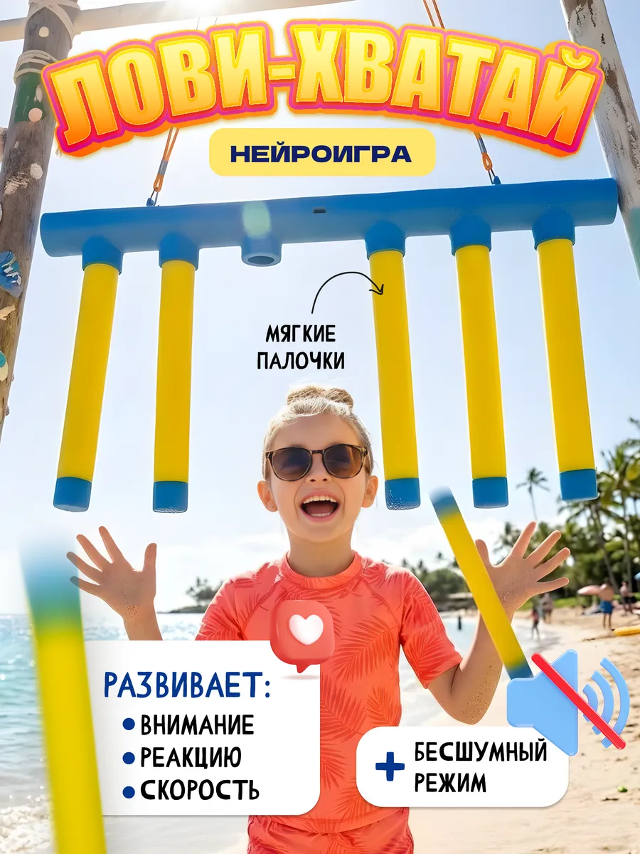 Нейро Игра на реакцию и внимание поймай палку с выкл мелодии
