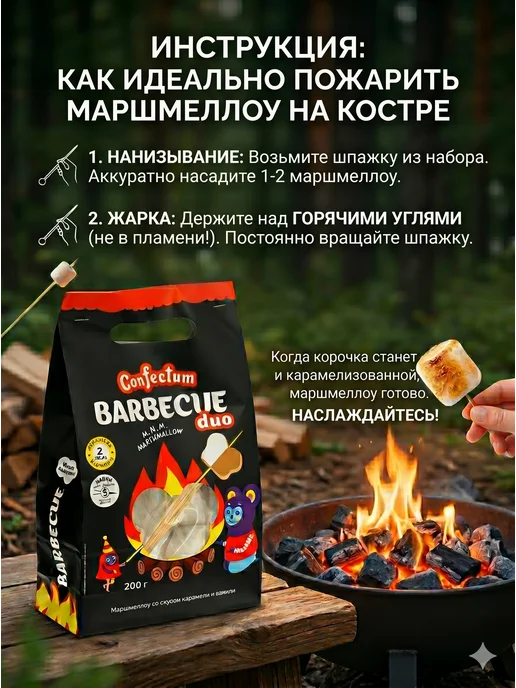 Confectum Маршмеллоу для барбекю с ароматом ванили и карамели 200 г, 200 г, фото 2