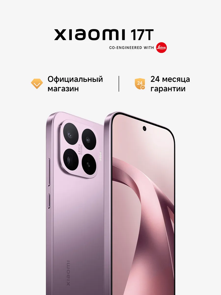Xiaomi Смартфон 17T Фиолетовый 12 ГБ + 512 ГБ