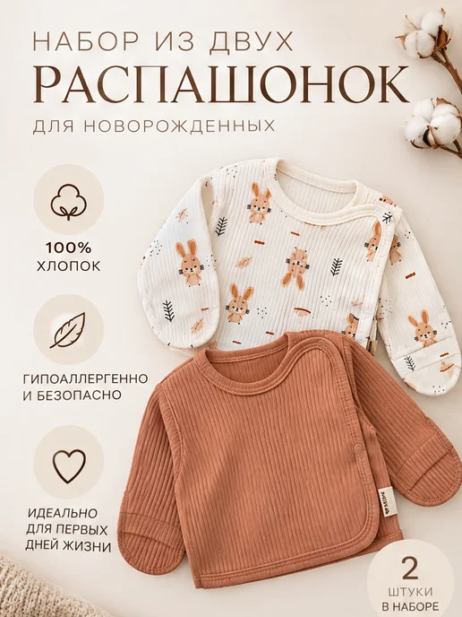 Распашонки для новорождённых, набор кофточек рубашек 2 шт, 2 шт, фото 2