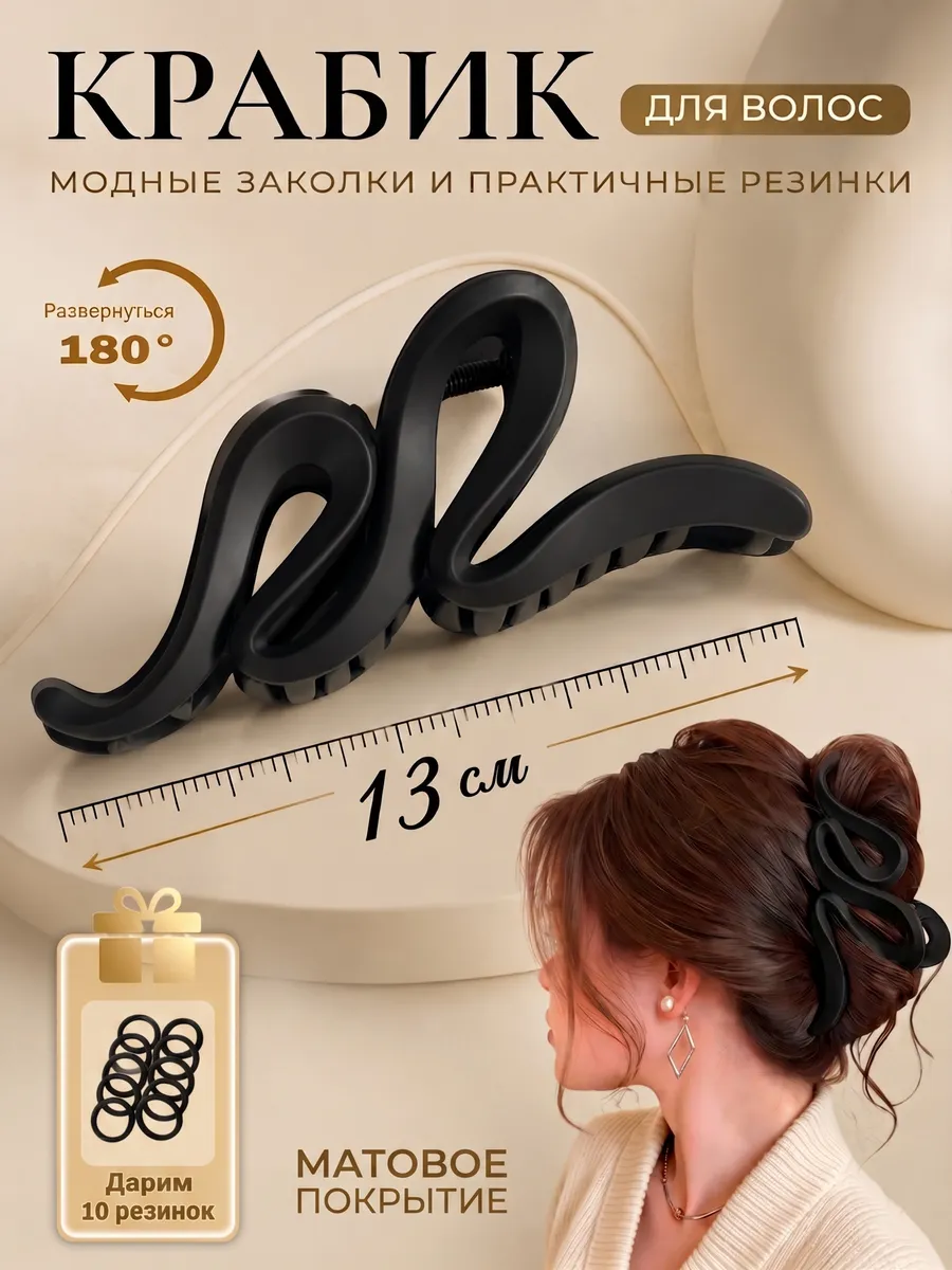 Краб для волос большой матовый
