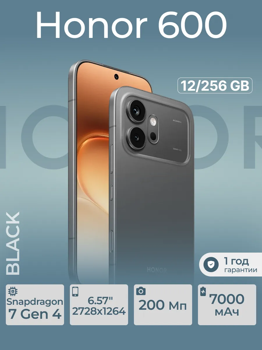 Смартфон 600 12 256 Гб Black HONOR 1015573912 купить за 49 194 ₽ в интернет‑магазине Wildberries