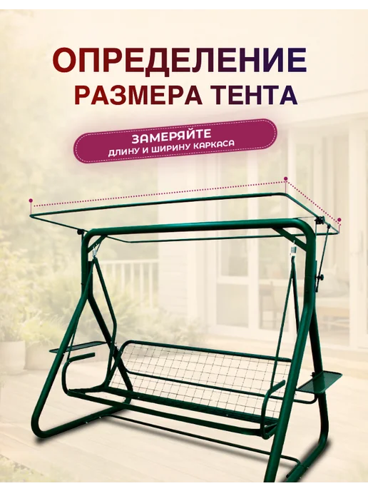 Sebo Тент для садовых качелей 185х125 зеленый, 260x170, фото 2