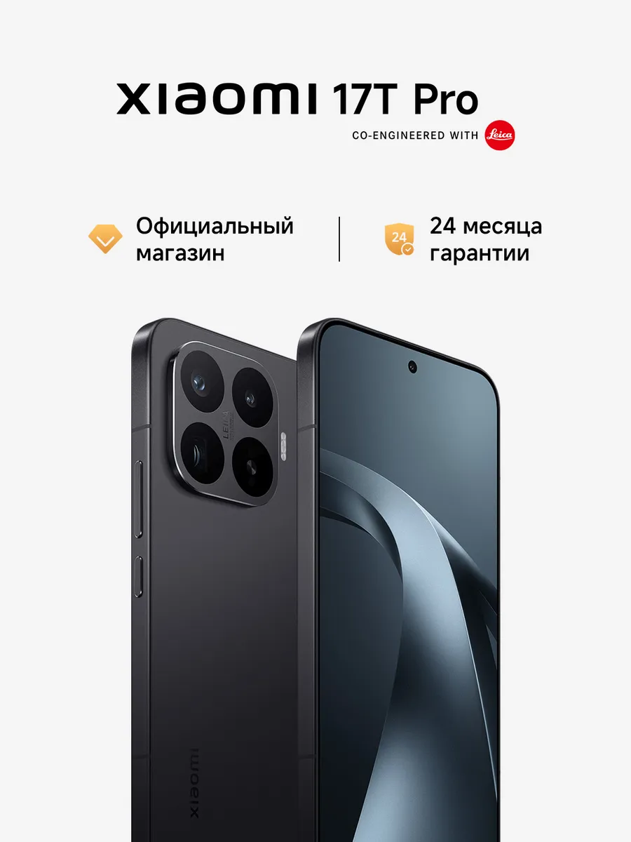 Смартфон 17T Pro Черный 12 ГБ + 512 ГБ Xiaomi 1015583425 купить за 77 990 ₽ в интернет‑магазине Wildberries