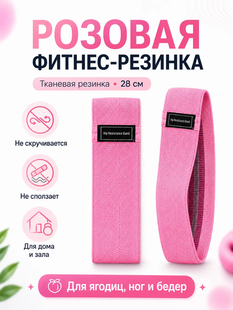 Фитнес резинка тканевая розовая