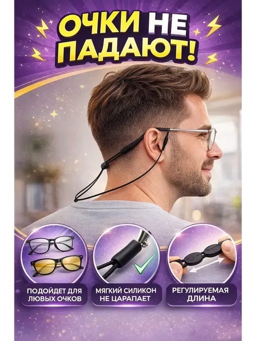 LUXkeRASH Шнурок для очков мужской на шею 2шт, 2 шт, фото 2