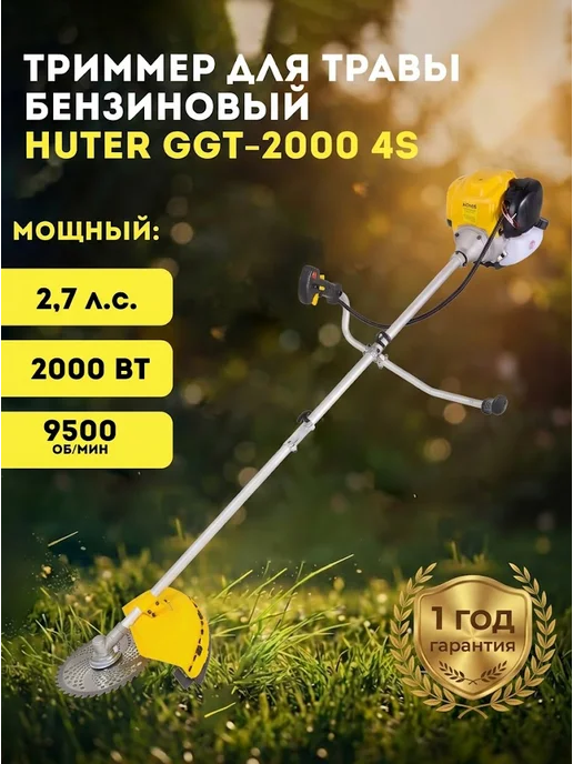 Триммер бензиновый для травы мощный, бензокоса GGT-2000 4S