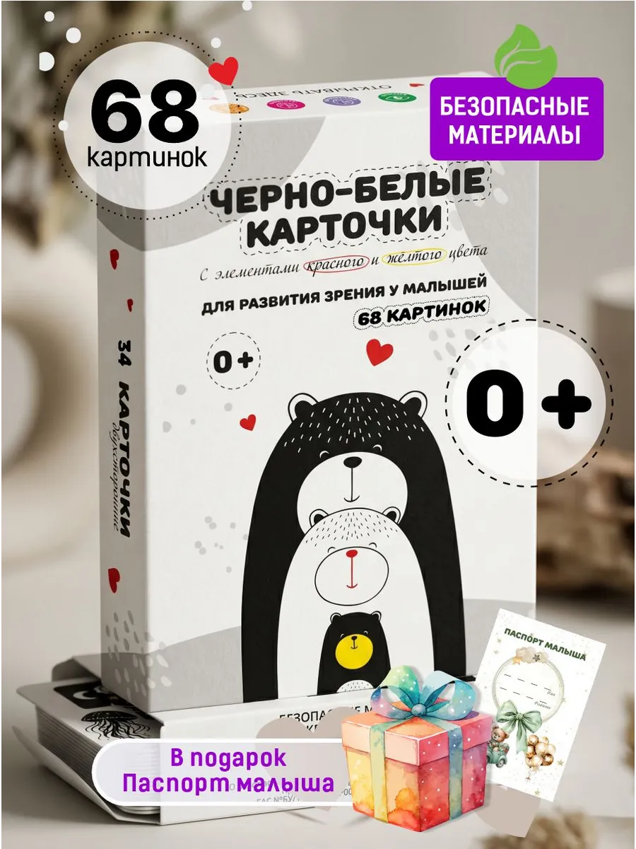 Черно белые развивающие карточки для новорожденных детей