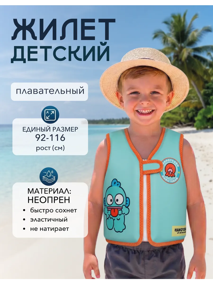 Детский спасательный жилет для плавания неопреновый
