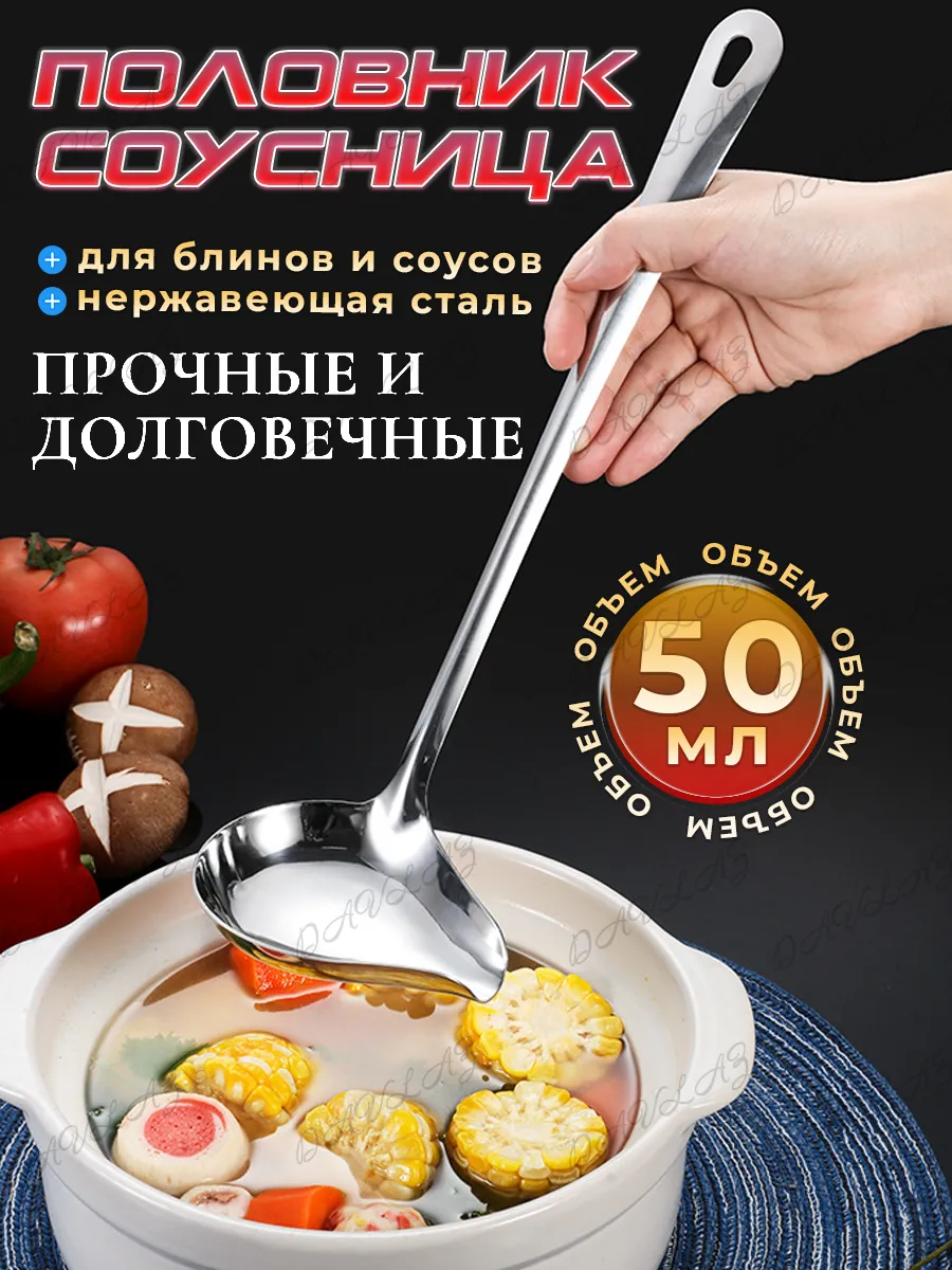 Разливательная ложка 50мл