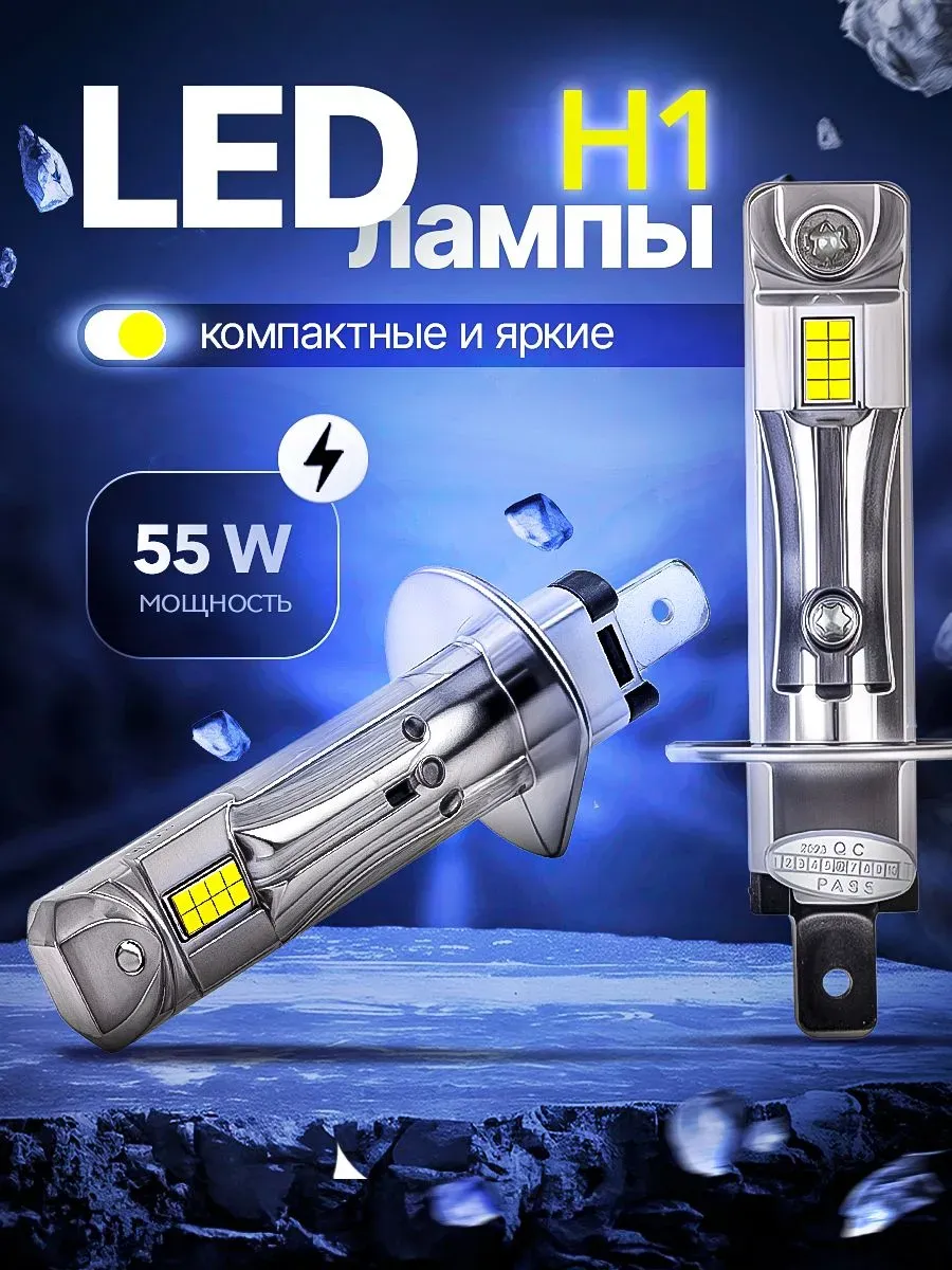 Лампа светодиодная h1