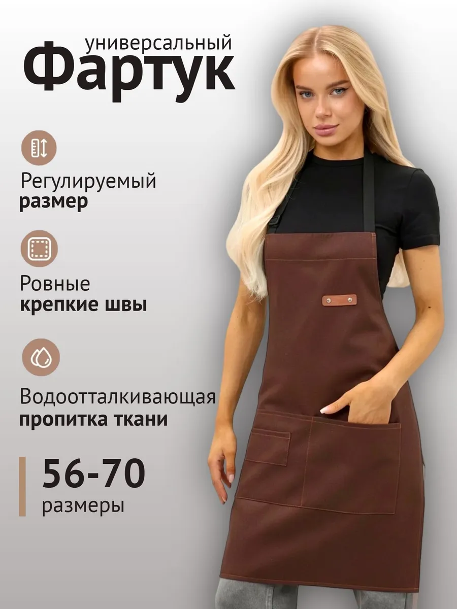 Фартук кухонный рабочий универсальный большой