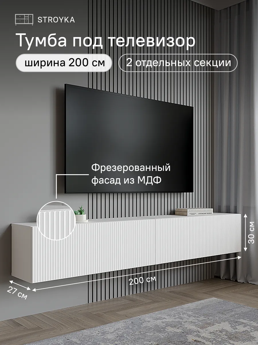 Тумба под телевизор подвесная 200 см 2 модуля