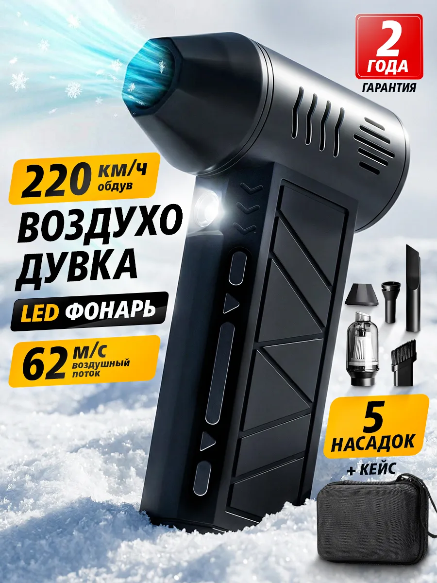 Воздуходувка аккумуляторная мощная ветродуйка