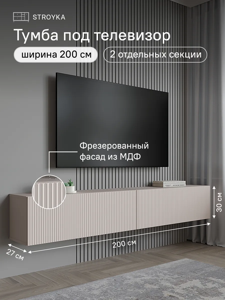 Тумба под телевизор подвесная 200 см 2 модуля