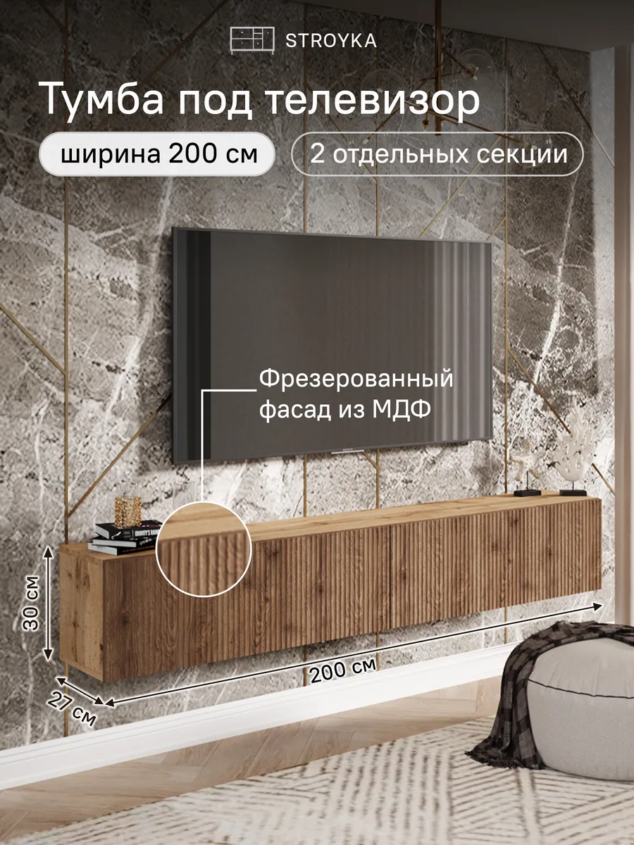 Тумба под телевизор подвесная 200 см 2 модуля