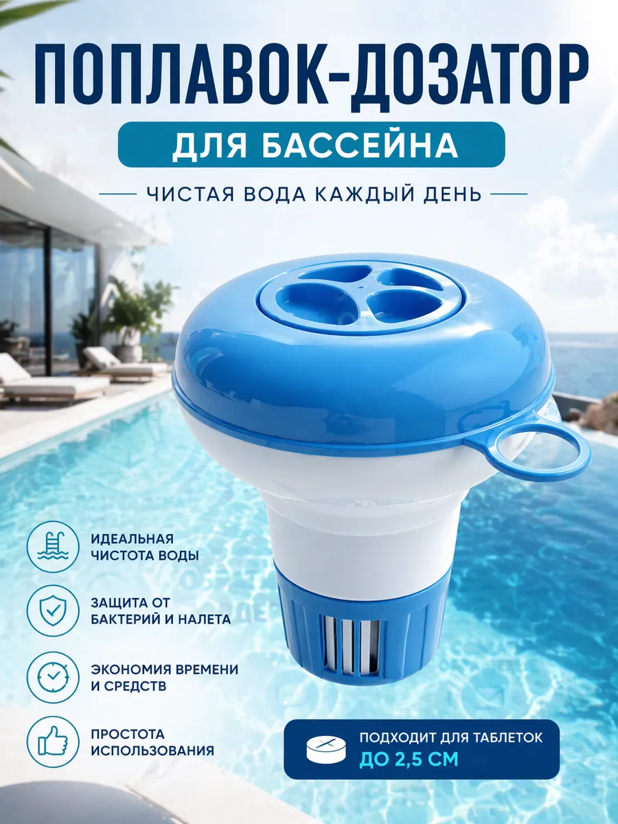 Дозатор поплавок для бассейна Intex