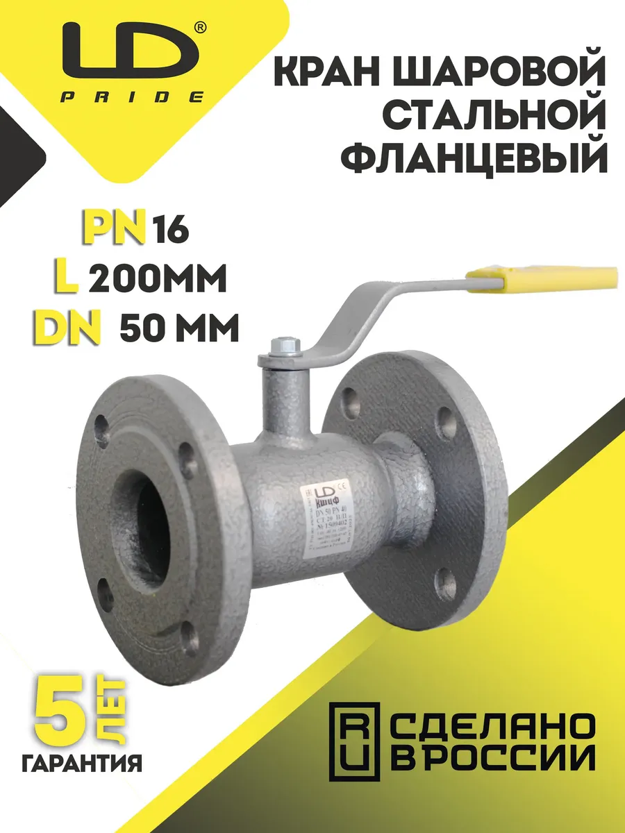 Кран шаровой стальной LD DN 50 мм PN40, КШ.Ц.Ф 050.040