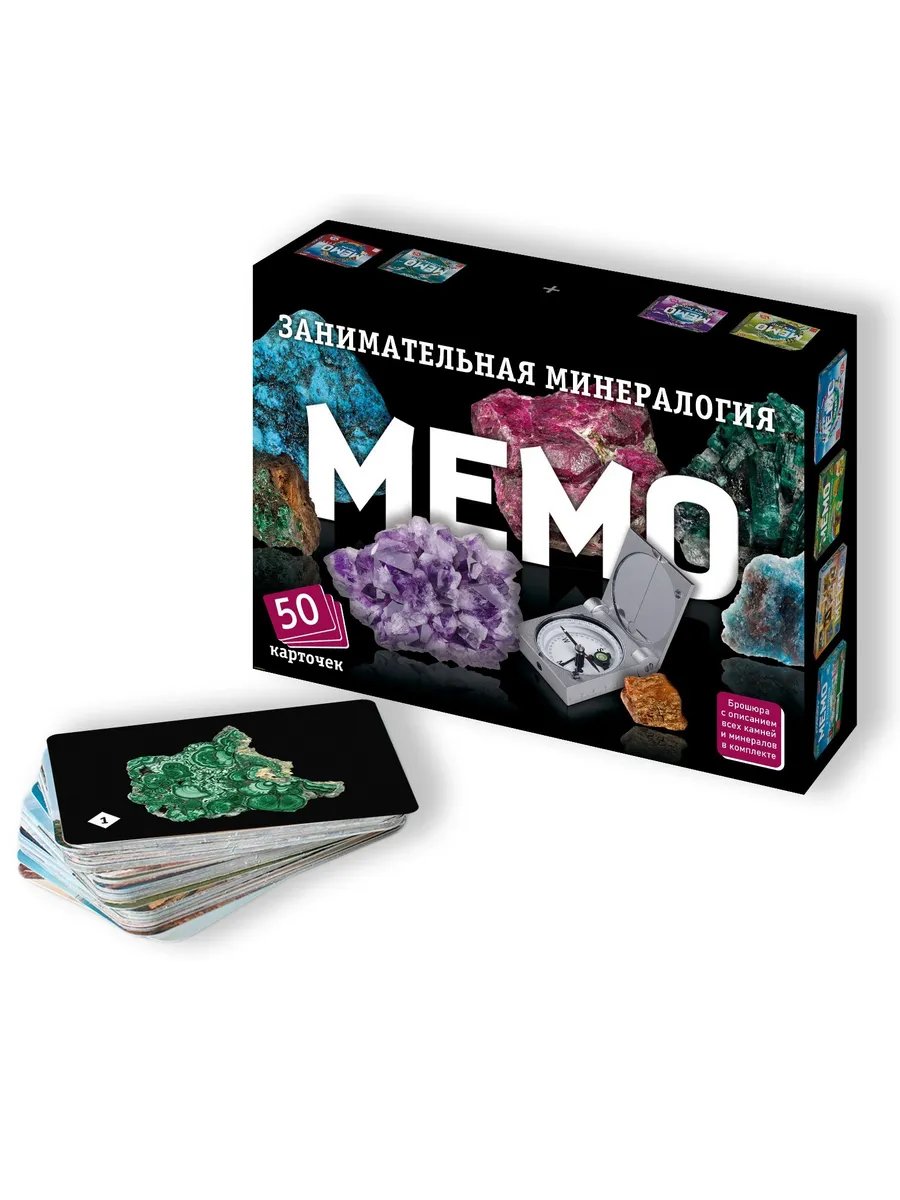 Настольная игра Мемо Минералы 50 карточек