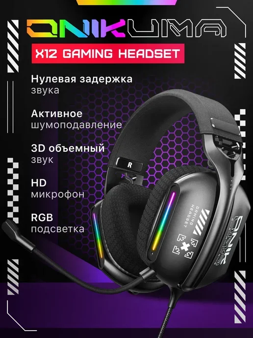 Игровые наушники RGB для компьютера гейминга, вариант