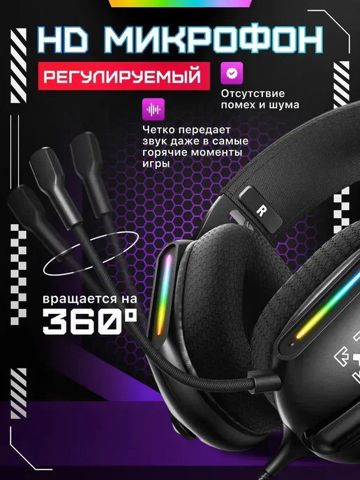 Игровые наушники RGB для компьютера гейминга, вариант, фото 3