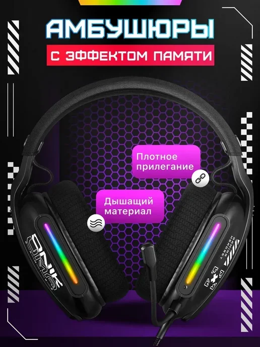 Игровые наушники RGB для компьютера гейминга, вариант, фото 6