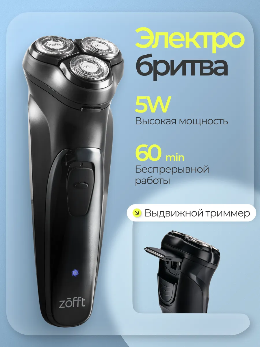 Электробритва мужская для лица беспроводная