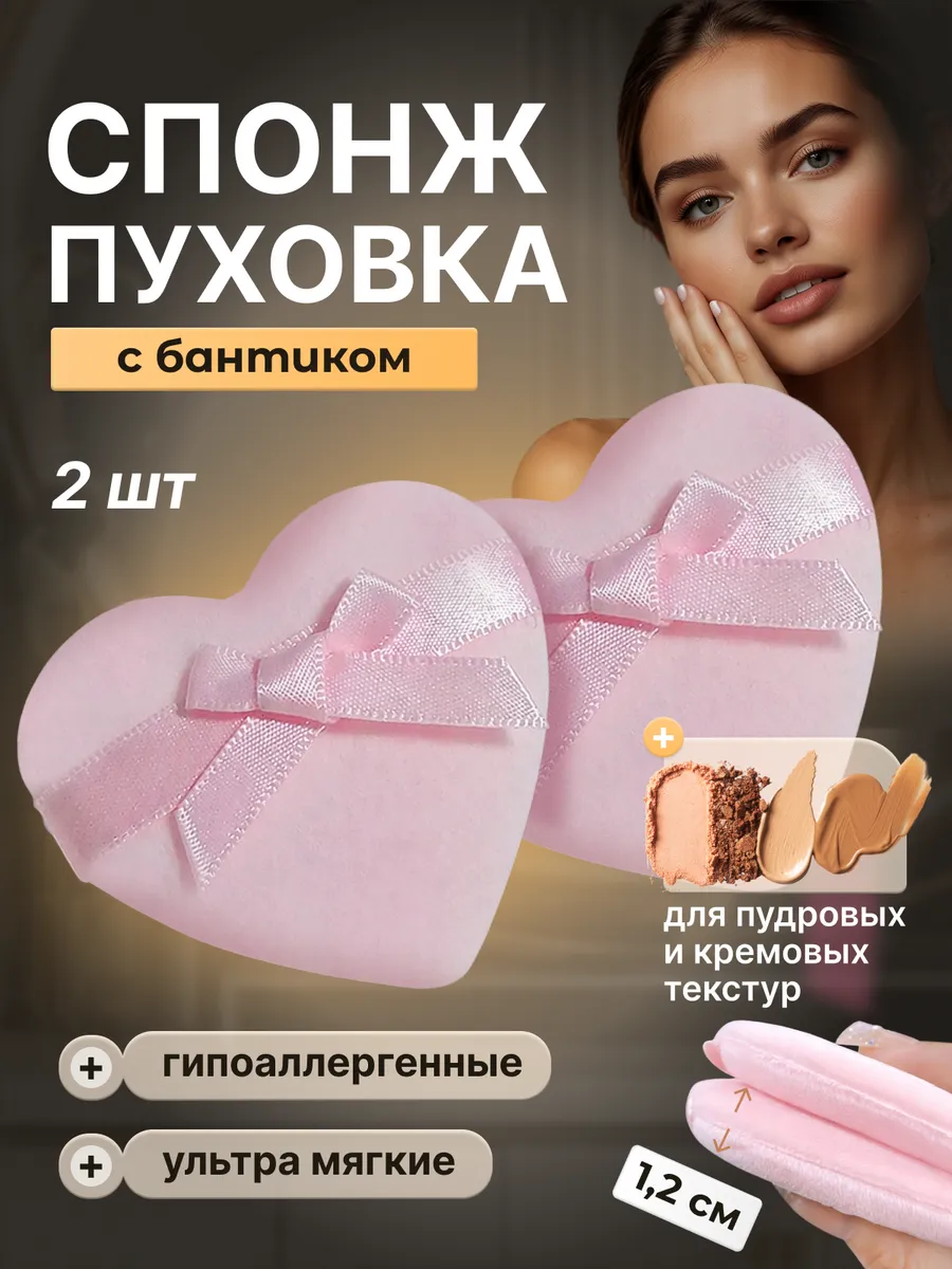 Спонж пуховка для пудры с бантиком треугольная
