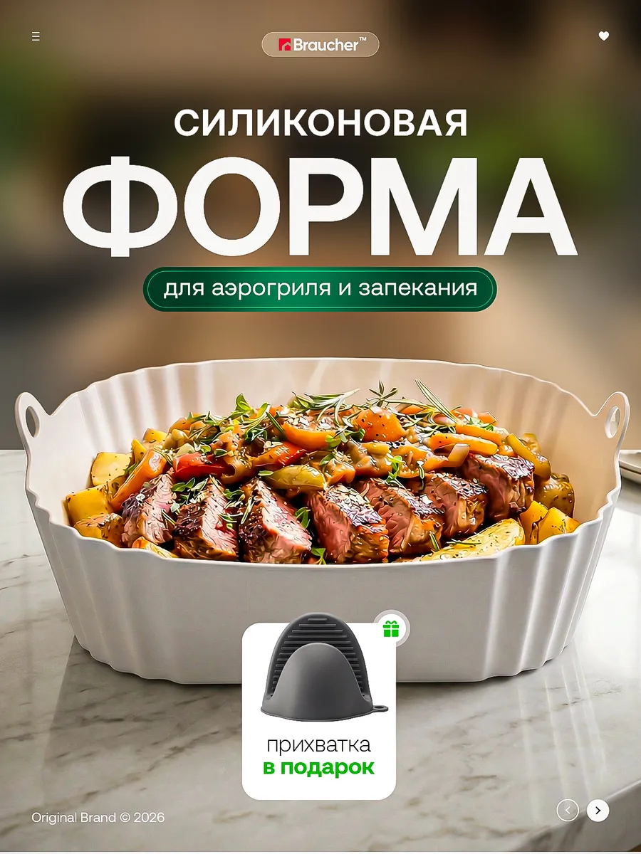 Силиконовая форма для аэрогриля 20 см