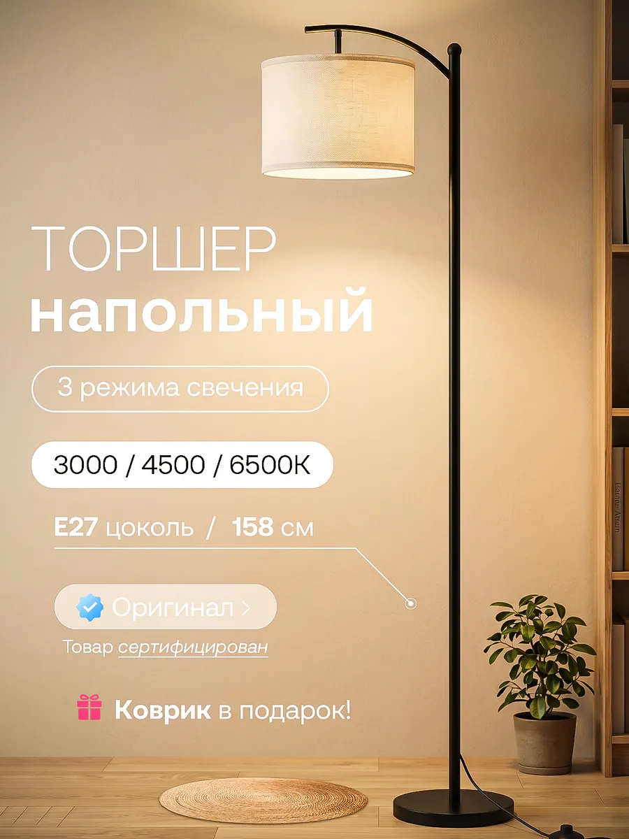 Торшер напольный современный в гостиную высокий светильник