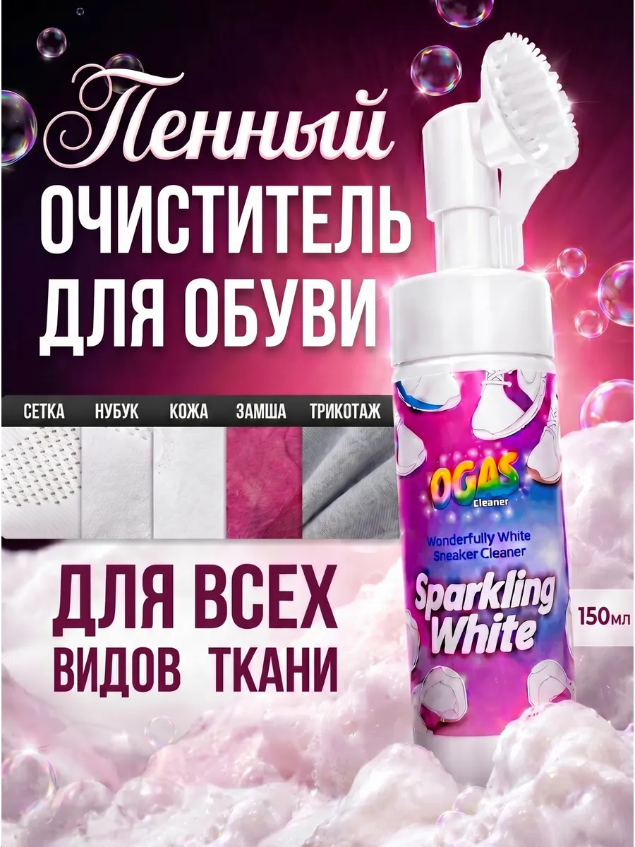 Средство для чистки обуви белой, 150 мл