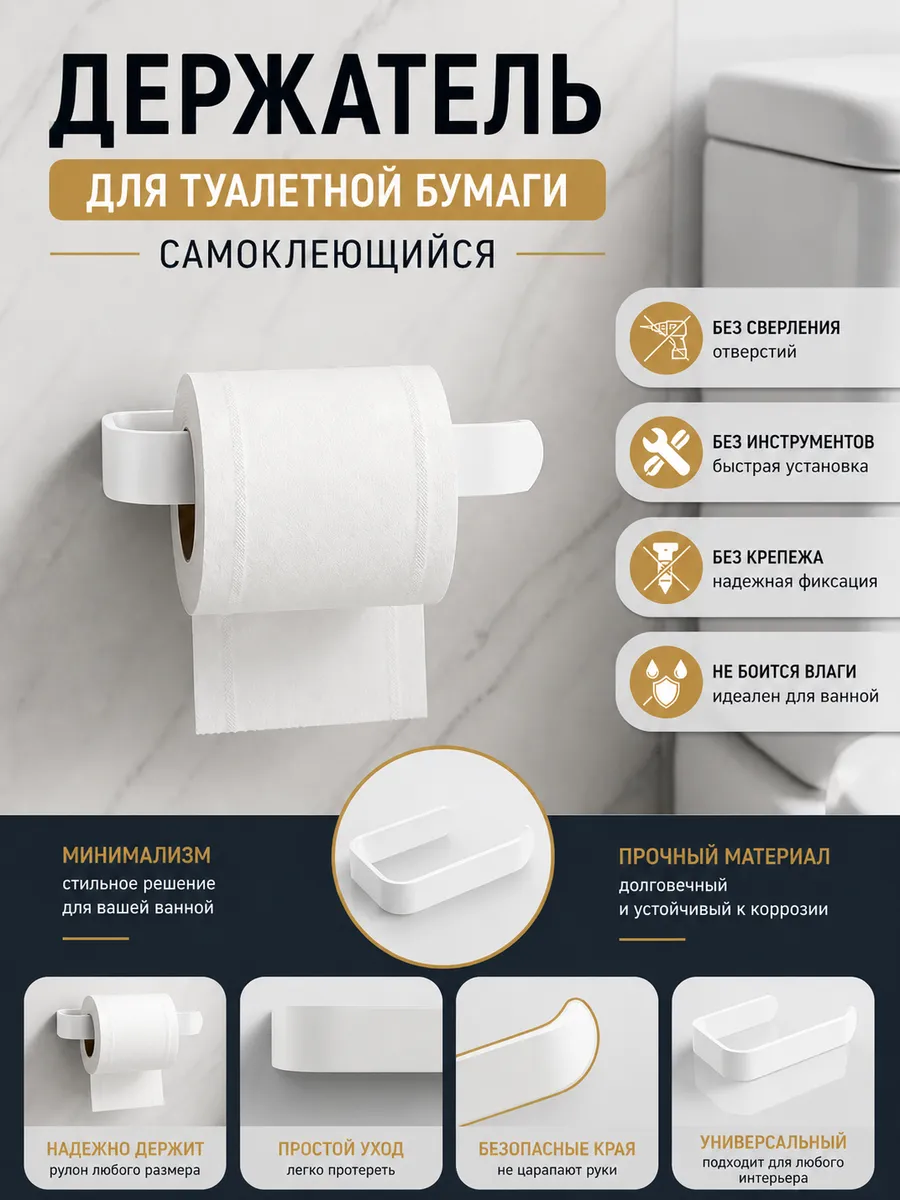Держатель для туалетной бумаги, самоклеящийся, пластик