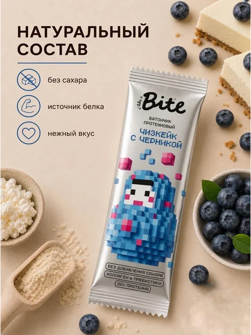 Take a Bite Протеиновый батончик Bite х МатрЁкша чизкейк с черникой, черный, фото 7